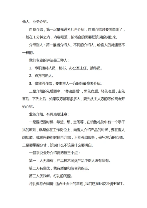 商务礼仪之会面礼仪