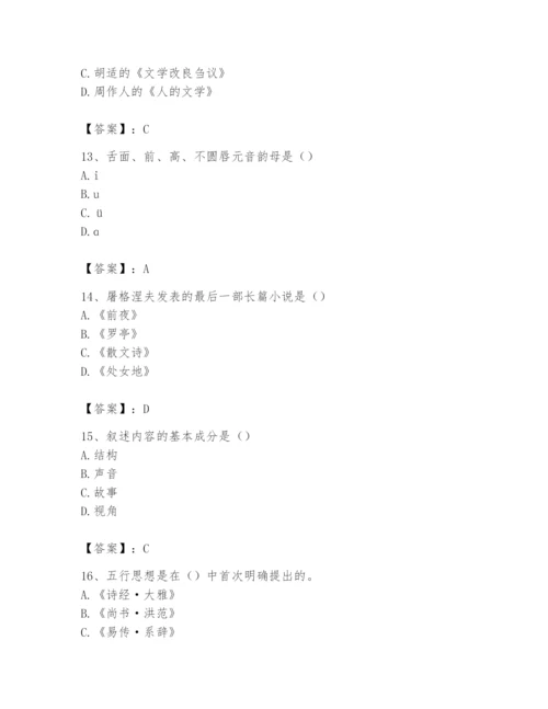 2024年国家电网招聘之文学哲学类题库【名师系列】.docx