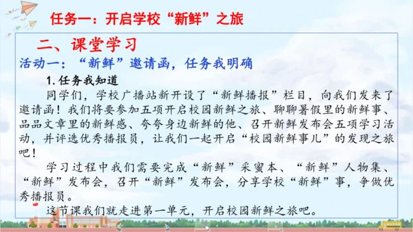 单元起始课：开启校园“新鲜”之旅 课件