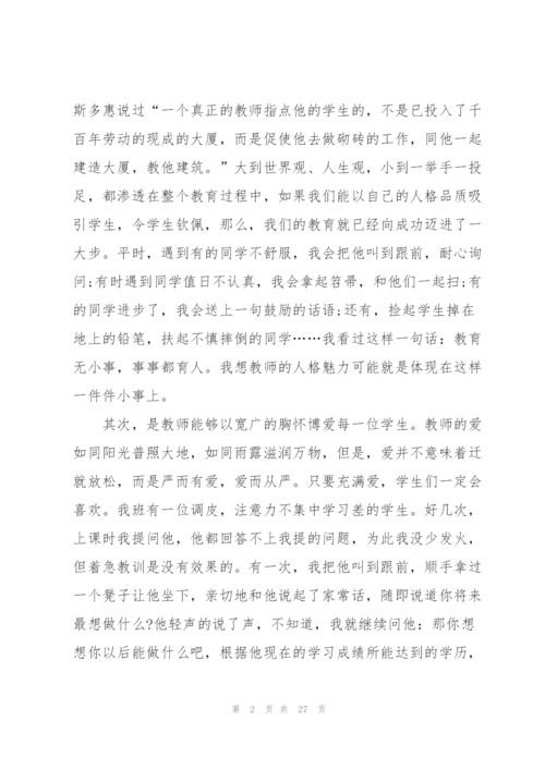 教师代表升旗仪式主题发言稿范文10篇.docx