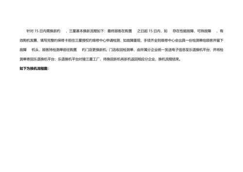 零售事业部售后部DP换机指导手册.docx