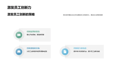 塑造卓越企业文化