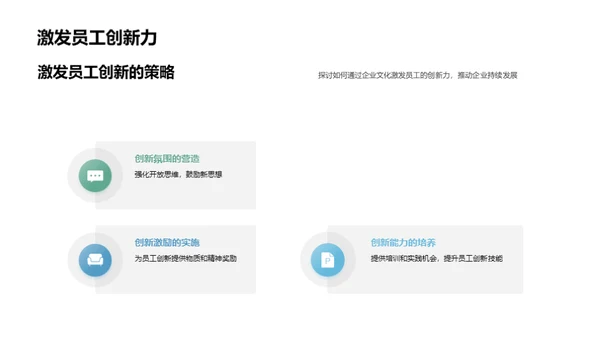 塑造卓越企业文化
