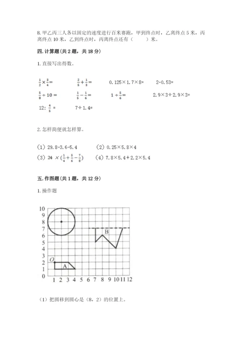 小学数学六年级上册期末测试卷含答案【典型题】.docx