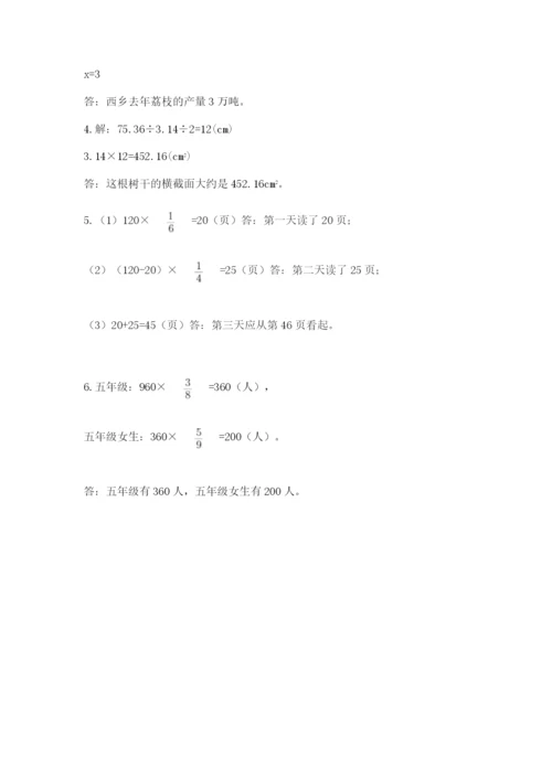 小学数学六年级上册期末测试卷附完整答案（必刷）.docx