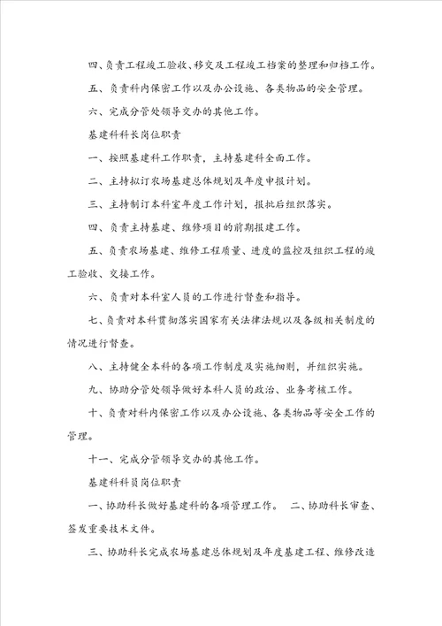 医院基建科岗位职责