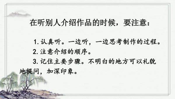 部编版二年级上册语文 口语交际：做手工 课件