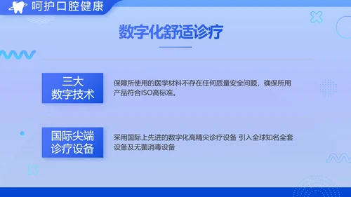 蓝色医疗幼儿园牙科口腔宣传动态PPT模板