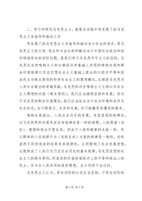 学习马克思列宁主义基本问题心得体会 (11).docx