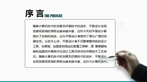 创新之路地球商务汇报通用PPT模板