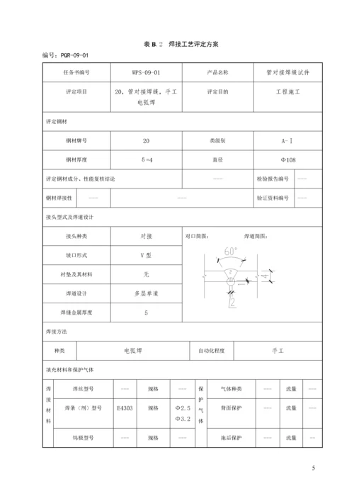 焊接工艺评定(20#).docx