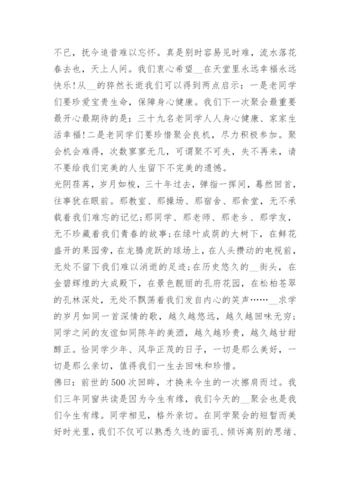 同学聚会50周年班长发言稿.docx