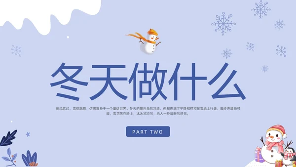 小清新卡通幼儿园冬天主题班会PPT模板
