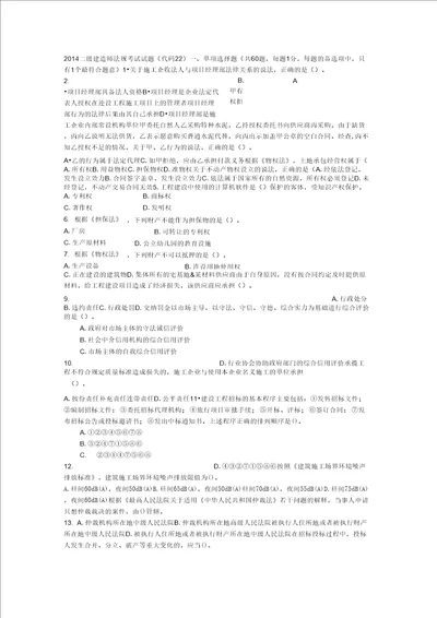 2014年二建法规真题及答案学习资料