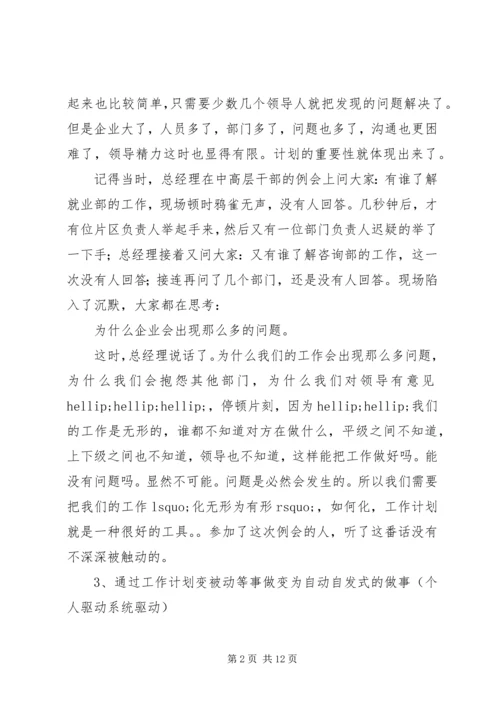 应该怎样写工作计划.docx