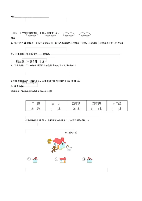 重点二年级数学上册开学考试试题西南师大I卷含