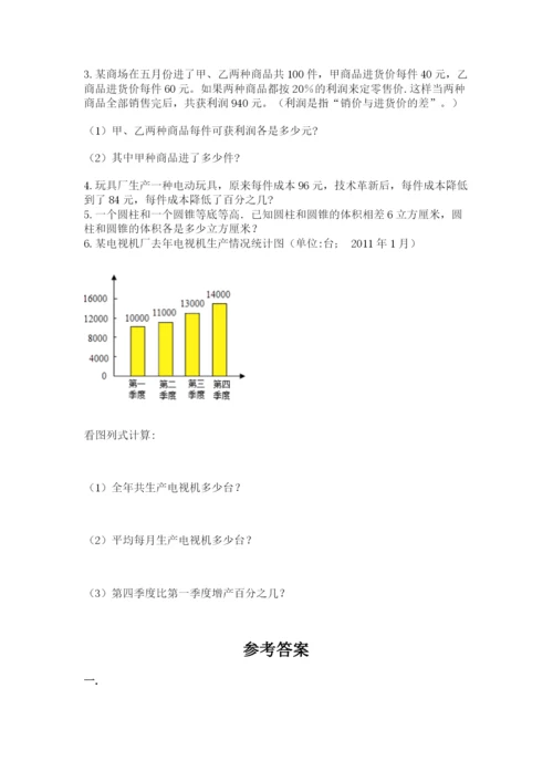 青岛版六年级数学下学期期末测试题及答案【有一套】.docx