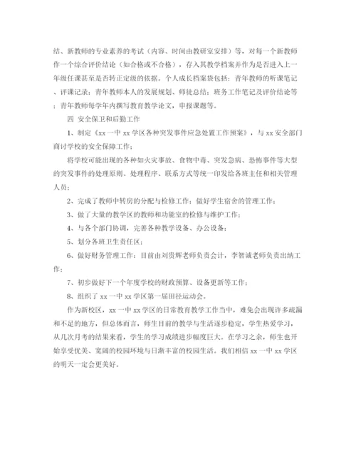 精编之学区第一学期工作总结范文.docx