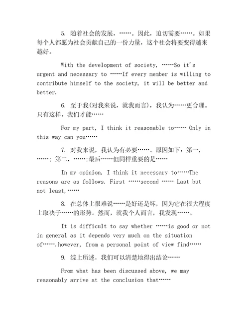 英语作文万能句子结尾时作总结的10个万能句
