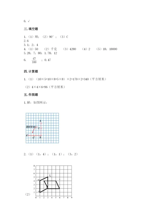 人教版数学五年级下册期末测试卷含答案（名师推荐）.docx