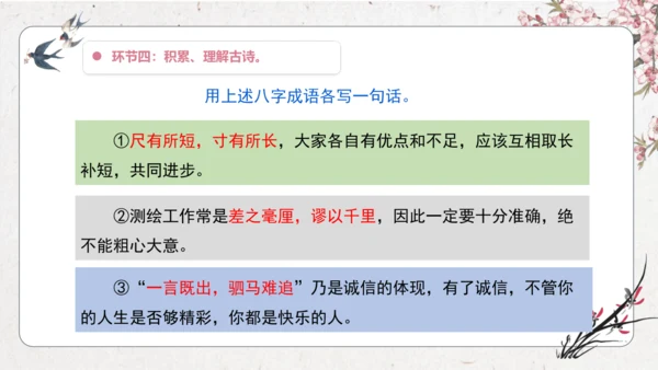 【大单元】统编版四上第六单元 第10课时  语文园地 课件