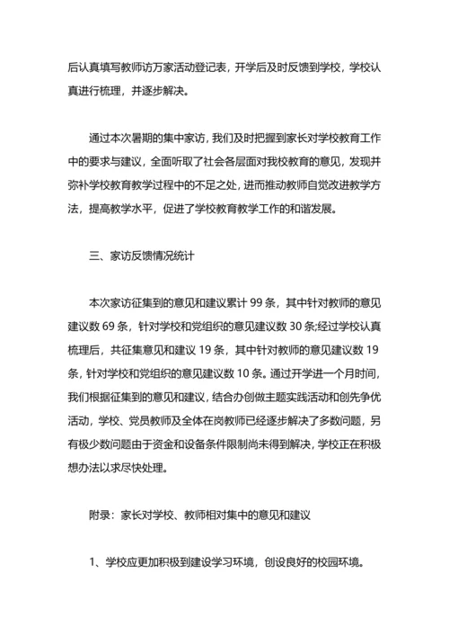 初中寒假家访工作总结.docx