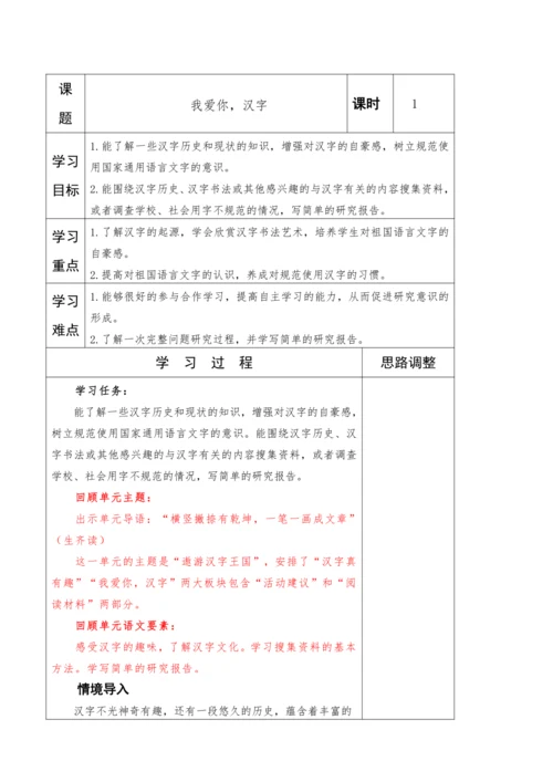 2023-2024学年部编版语文五年级下册第三单元教学计划