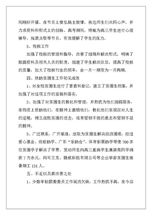 2022年高校分团委工作总结5篇