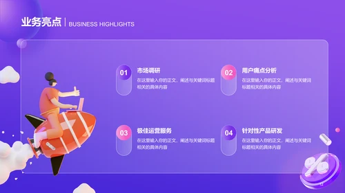 紫色创意毛玻璃电商工作总结PPT