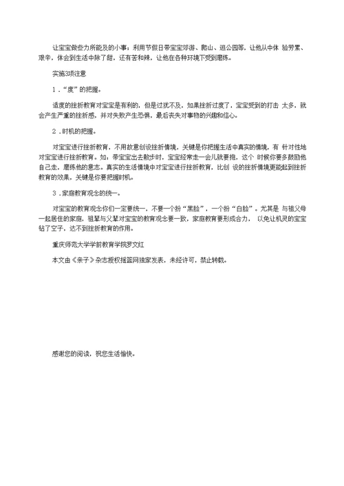 【学龄前教育】与挫折一起成长