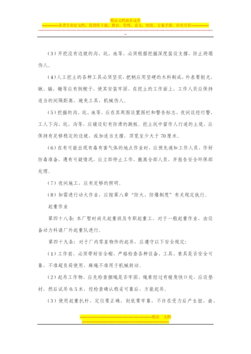 设备检维修作业安全管理制度.docx