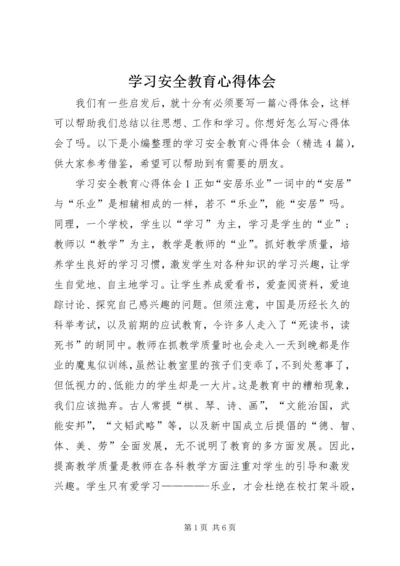 学习安全教育心得体会.docx