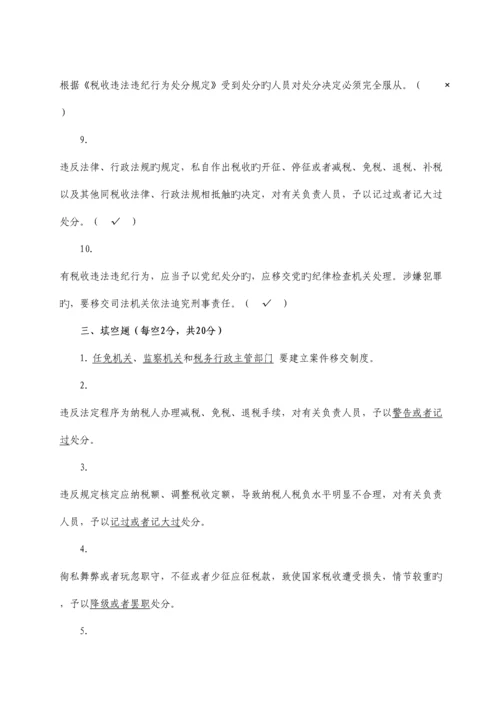 2023年税收违法违纪行为处分规定知识测试题.docx