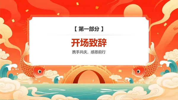 红色国潮风谢师宴主题PPT模板