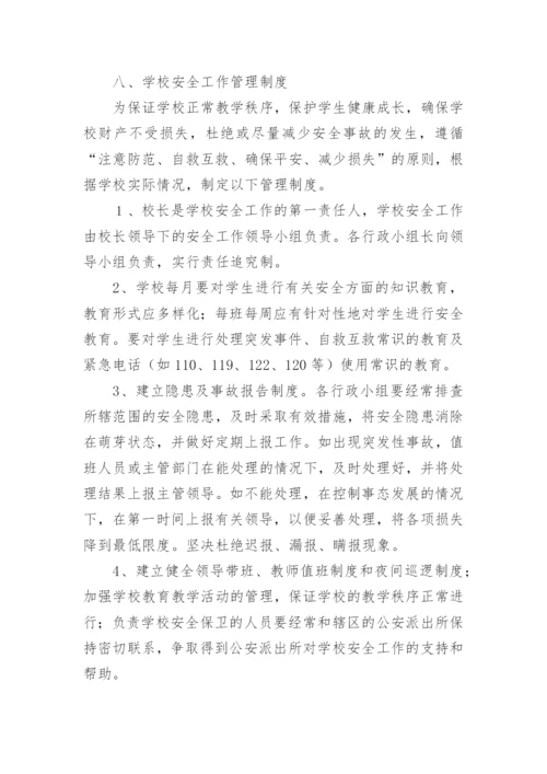 学校应急救护工作制度.docx