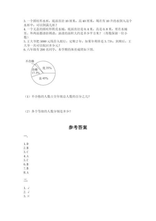 西师大版六年级数学下学期期末测试题及完整答案（典优）.docx