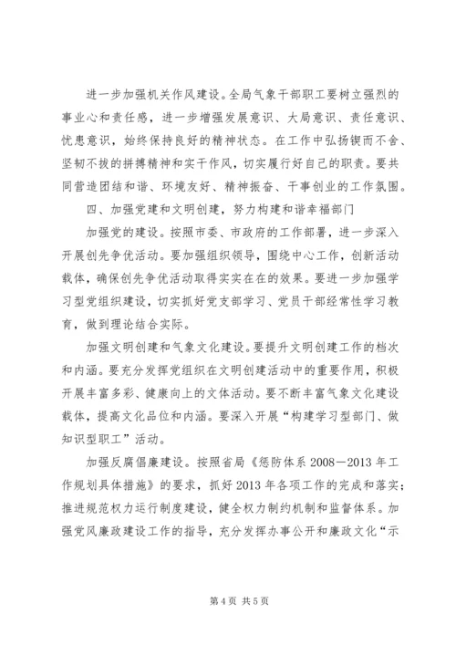 气象防灾减灾工作计划.docx