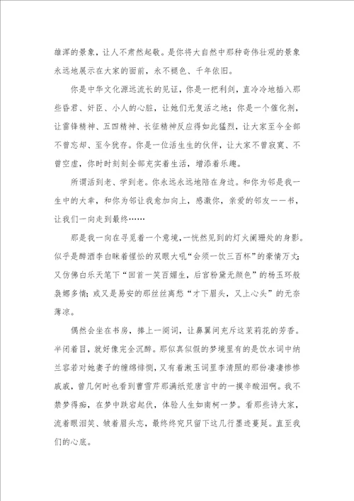 和你为邻作文20篇