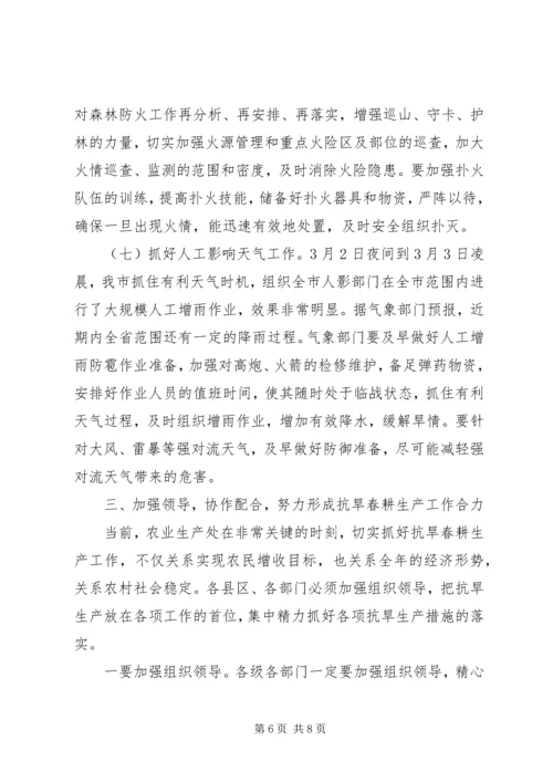 在全市抗旱春耕生产电视电话会上的讲话.docx