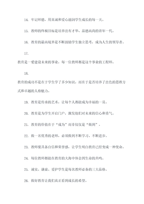 师德修养名言名句