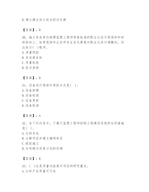 2024年设备监理师之质量投资进度控制题库附参考答案（模拟题）.docx