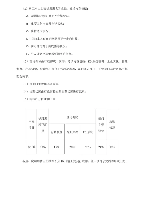 试用期员工转正考核方案.docx