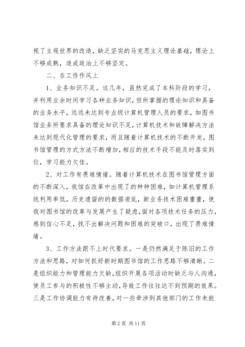 党性修养方面存在不足原因分析.docx