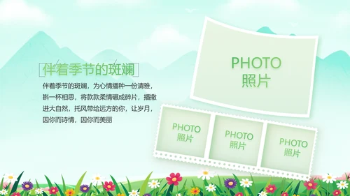 绿色清新相约春天春季旅游相册PPT