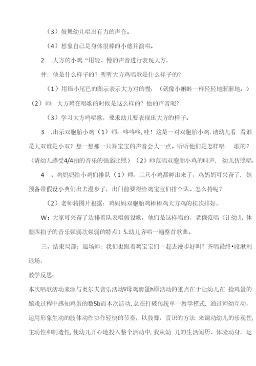 2023年中班音乐母鸡的蛋教案反思.docx