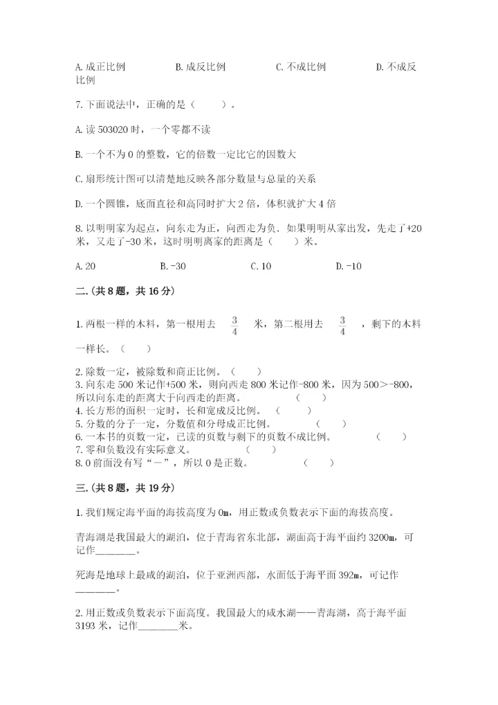 天津小升初数学真题试卷【突破训练】.docx