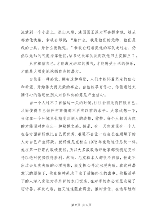 如何获得自信自信.docx