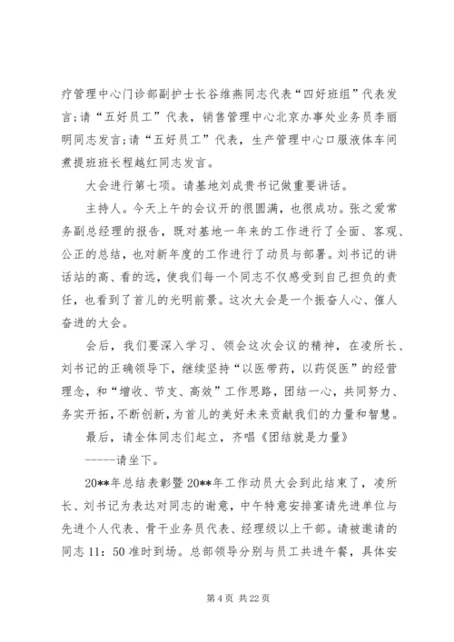 动员大会主持词内容.docx