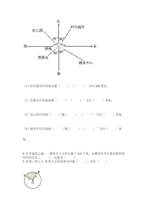 2022六年级上册数学期末测试卷附参考答案【轻巧夺冠】.docx