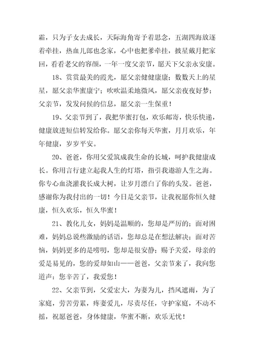 父亲节祝福短信